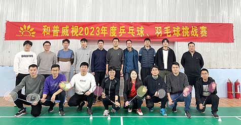 ‘乒’出活力，誰“羽”爭鋒——和普威視 2023年度乒乓球、羽毛球挑戰(zhàn)賽圓滿落幕